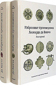 Избранные произведения (комплект из 2 книг)