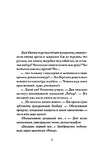 Импровизаторы. Часть первая. Саквояж мадам Ренар