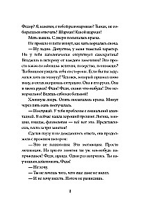 Импровизаторы. Часть первая. Саквояж мадам Ренар