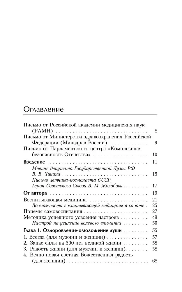 Всегда здоровая нервная система. В 3 томах. Том 1. Исцеляющая медицина