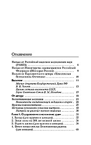 Всегда здоровая нервная система. В 3 томах. Том 1. Исцеляющая медицина