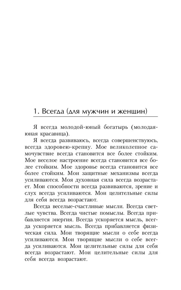 Всегда здоровая нервная система. В 3 томах. Том 1. Исцеляющая медицина