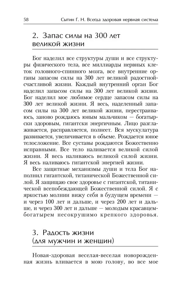 Всегда здоровая нервная система. В 3 томах. Том 1. Исцеляющая медицина