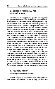 Всегда здоровая нервная система. В 3 томах. Том 1. Исцеляющая медицина