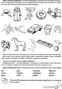 Учим звуки [ш], [ж]. Домашняя логопедическая тетрадь для детей 5-7 лет