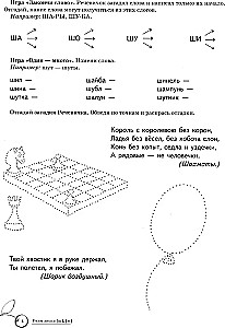 Учим звуки [ш], [ж]. Домашняя логопедическая тетрадь для детей 5-7 лет