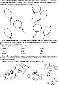 Учим звуки [ш], [ж]. Домашняя логопедическая тетрадь для детей 5-7 лет