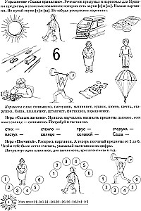 Учим звуки С-Ш, З-Ж, С-Ч, Ч-Ц, Щ-Сь. Домашняя логопедическая тетрадь для детей 5-7 лет