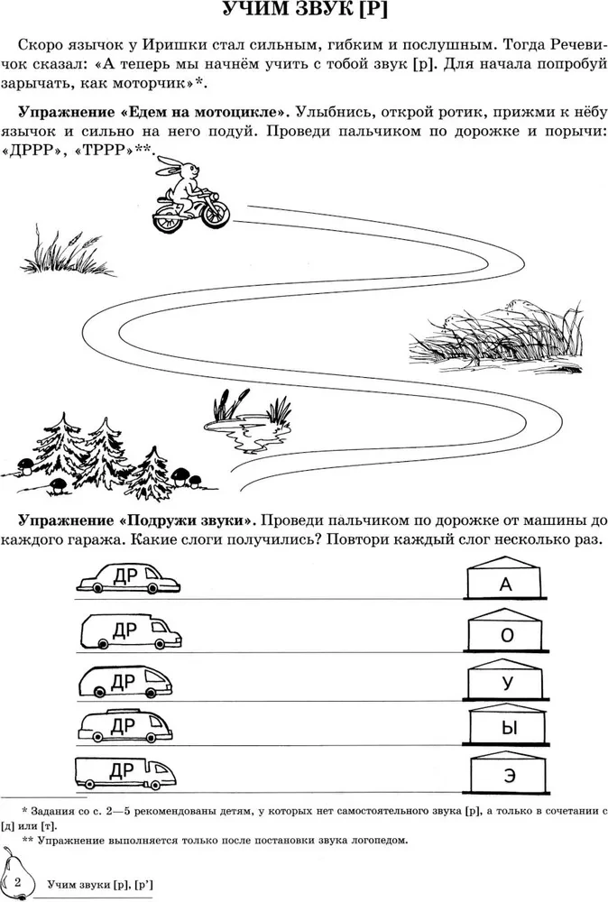 Учим звуки Р, Рь. Домашняя логопедическая тетрадь для детей 5-7 лет