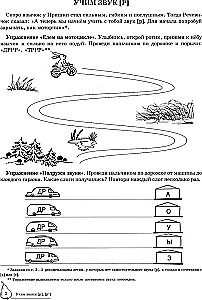 Учим звуки Р, Рь. Домашняя логопедическая тетрадь для детей 5-7 лет