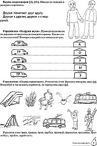 Учим звуки Р, Рь. Домашняя логопедическая тетрадь для детей 5-7 лет