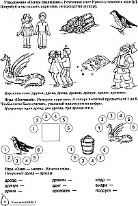 Учим звуки Р, Рь. Домашняя логопедическая тетрадь для детей 5-7 лет