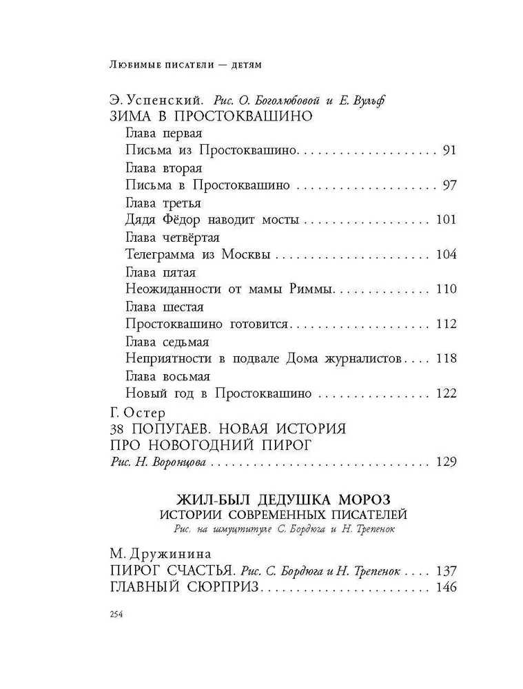 Зима в Простоквашино. Новогодние истории