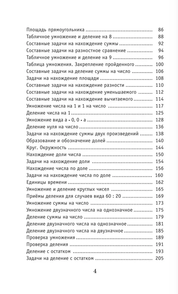 Полный курс математики. 3-й класс. Все типы заданий, все виды задач, примеров, уравнений, неравенств, все контрольные работы, все виды тестов