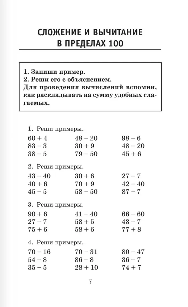 Полный курс математики. 3-й класс. Все типы заданий, все виды задач, примеров, уравнений, неравенств, все контрольные работы, все виды тестов