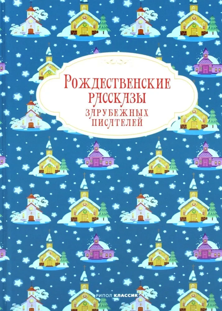 Christmas Stories by Foreign Writers