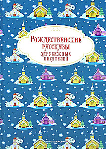 Christmas Stories by Foreign Writers