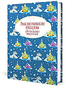 Christmas Stories by Foreign Writers