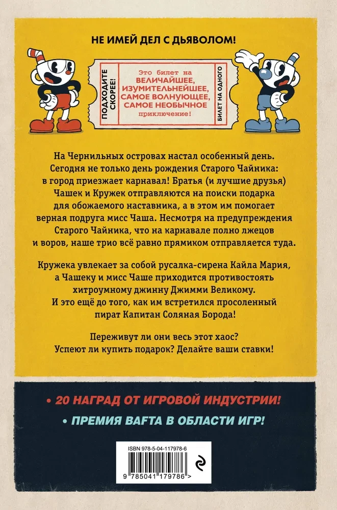 CUPHEAD. Хаос на карнавале