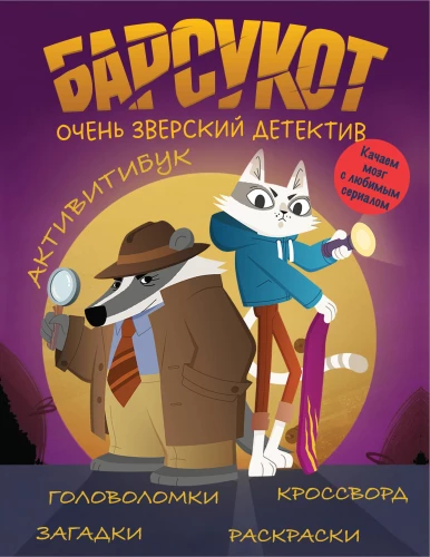 Badgerot. A Very Beastly Detective. Activity Book