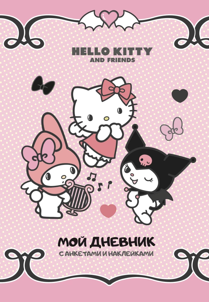 Hello Kitty and Friends. My Diary with Questionnaires and Stickers