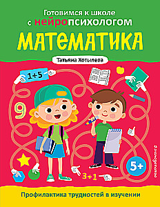 Mathematics. Prevention of Difficulties in Learning. 5+