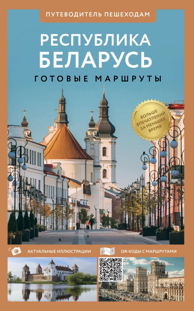 Republic of Belarus. A Guide for Pedestrians