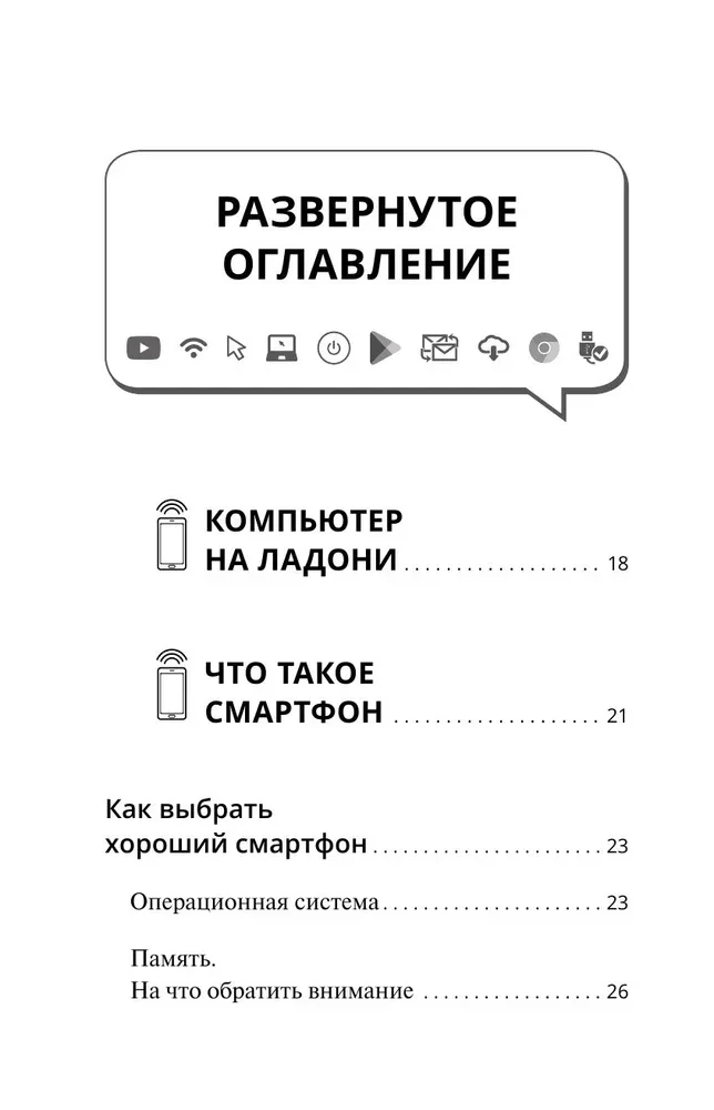 Smartphone and Cellular. Large Font. The Latest Self-Help Guide