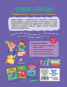 Reading and Writing. Preventing Learning Difficulties. 5+