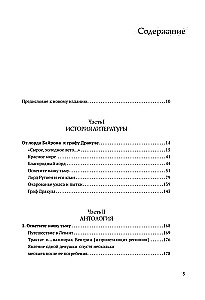 Вампиры. Происхождение и воскрешение. От фольклора до графа Дракулы