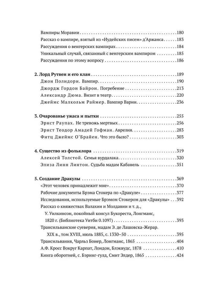 Вампиры. Происхождение и воскрешение. От фольклора до графа Дракулы