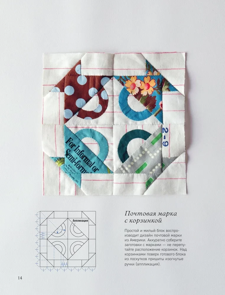 The Magic of Patchwork by Suzuko Koseki. 180 Blocks from a Japanese Master