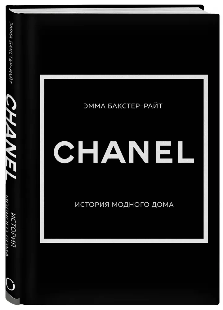 История модных Домов: Chanel, Dior, Gucci, Prada (подарочный набор)