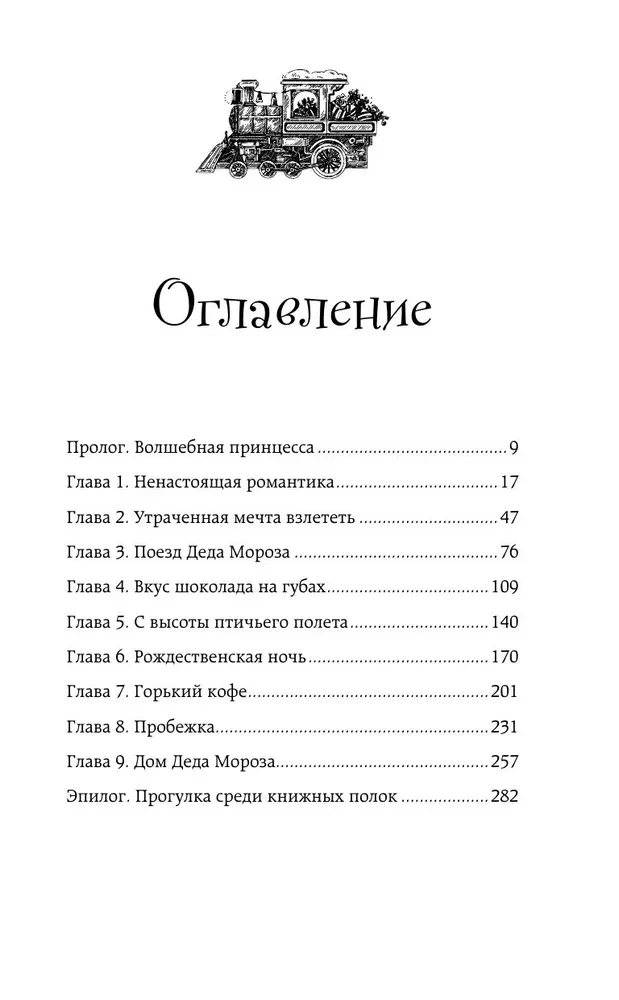 Экспресс в Рождество