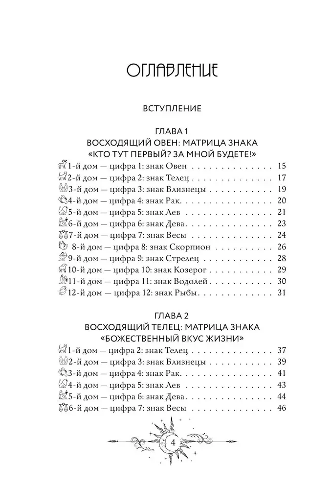 12 Ascending Zodiac Signs: 12 Life Matrices