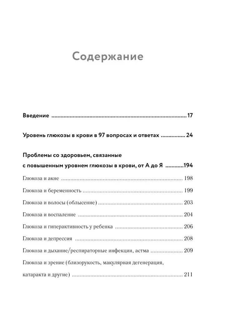 В гармонии с глюкозой. Привлекательность, идеальный вес и здоровая кожа через 28 дней