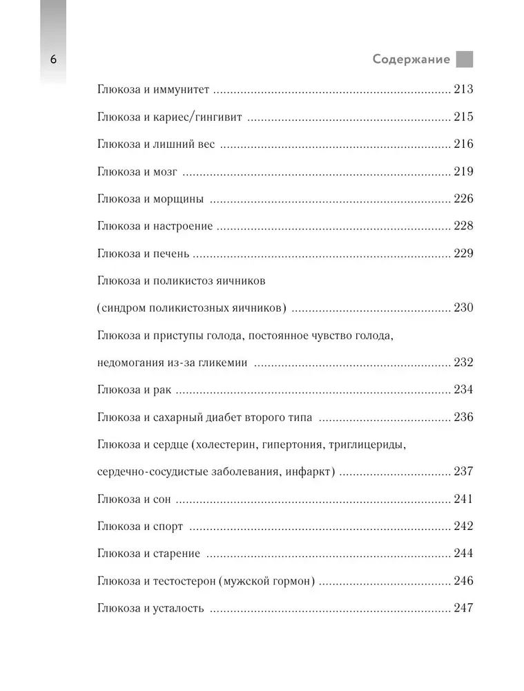 В гармонии с глюкозой. Привлекательность, идеальный вес и здоровая кожа через 28 дней