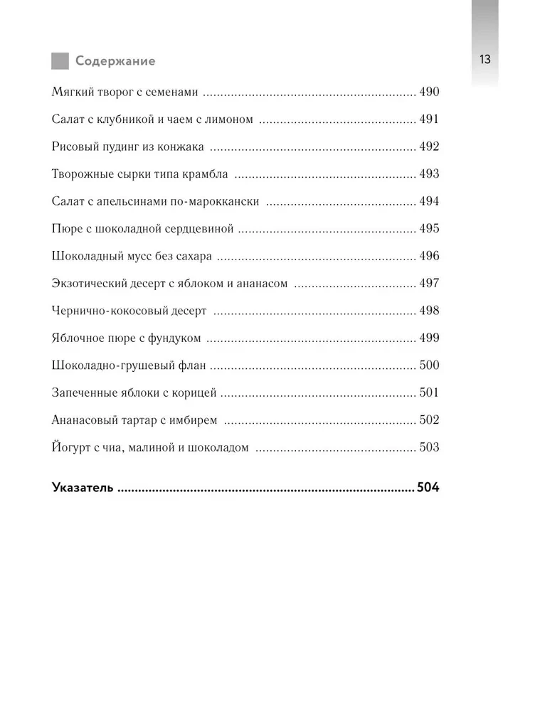 В гармонии с глюкозой. Привлекательность, идеальный вес и здоровая кожа через 28 дней