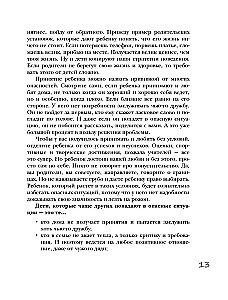 Детство без угроз. Как научить ребенка безопасному поведению