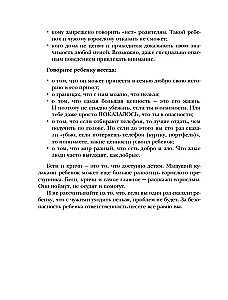 Детство без угроз. Как научить ребенка безопасному поведению