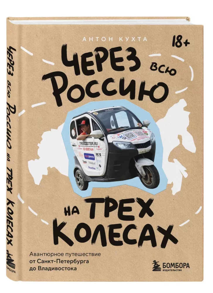 Across Russia on Three Wheels! An Adventurous Journey from St. Petersburg to Vladivostok