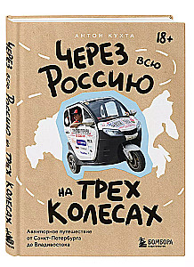 Across Russia on Three Wheels! An Adventurous Journey from St. Petersburg to Vladivostok