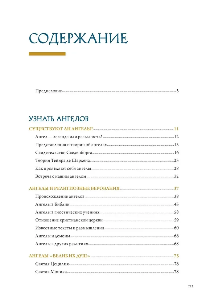 Ангелы в религии, искусстве и психологии