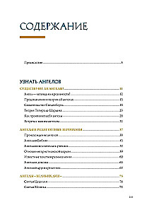 Ангелы в религии, искусстве и психологии