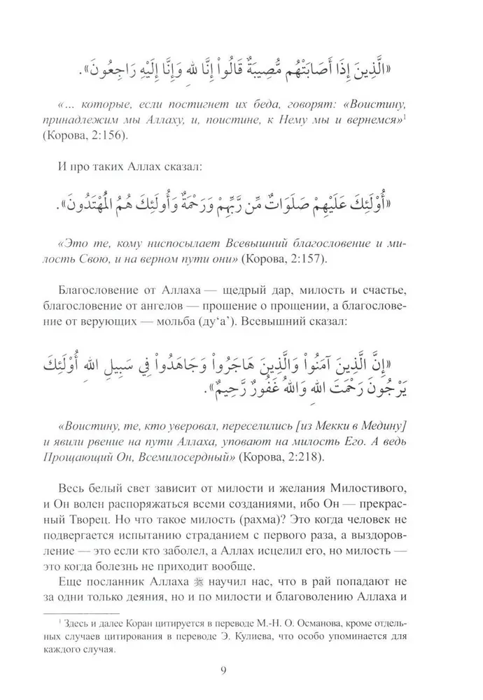 Hadiths - Qudsi. The Lord's Instruction to the Human Soul