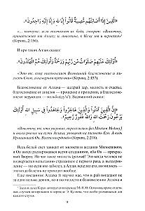 Hadiths - Qudsi. The Lord's Instruction to the Human Soul