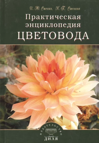 Practical Encyclopedia of Floriculture