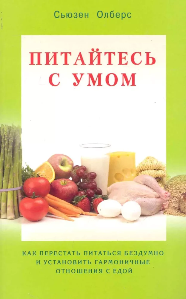 Eat Mindfully. How to Stop Eating Mindlessly and Establish a Harmonious Relationship with Food