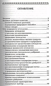 Новейшие технологии природного земледелия. Практическое руководство для фермеров и дачников