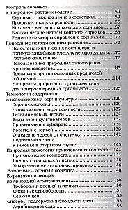 Новейшие технологии природного земледелия. Практическое руководство для фермеров и дачников